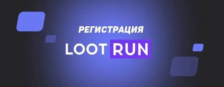 Lootrun Casino — Обзор игровой